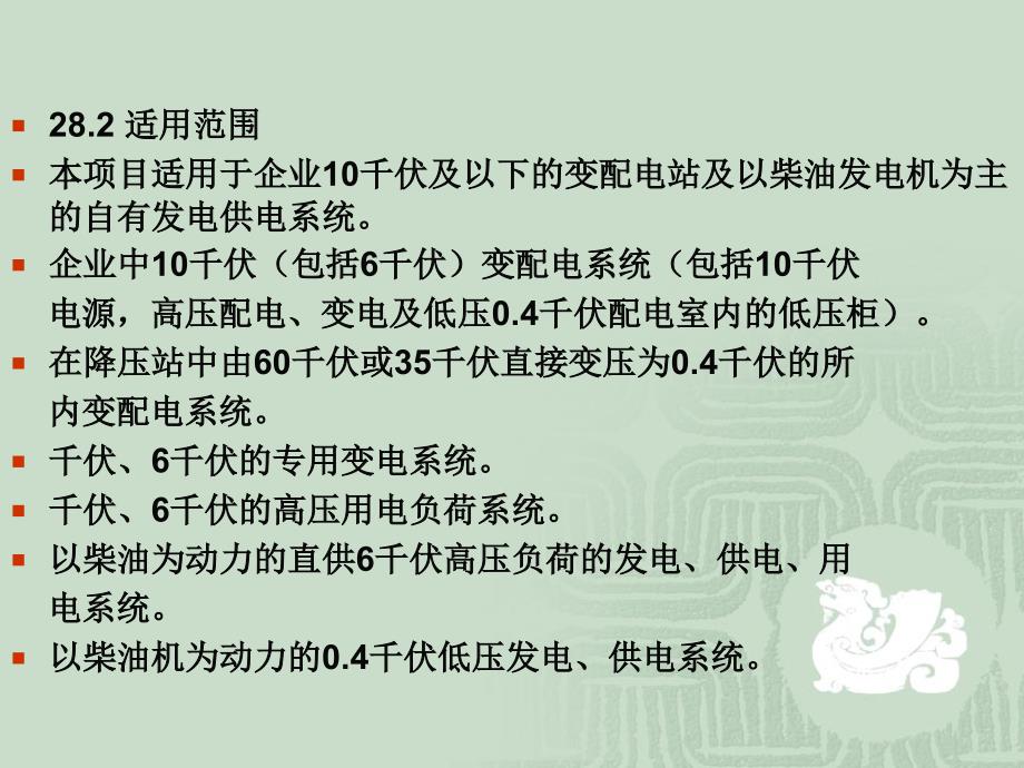 安全生产标准化电气系统讲义解读_第4页