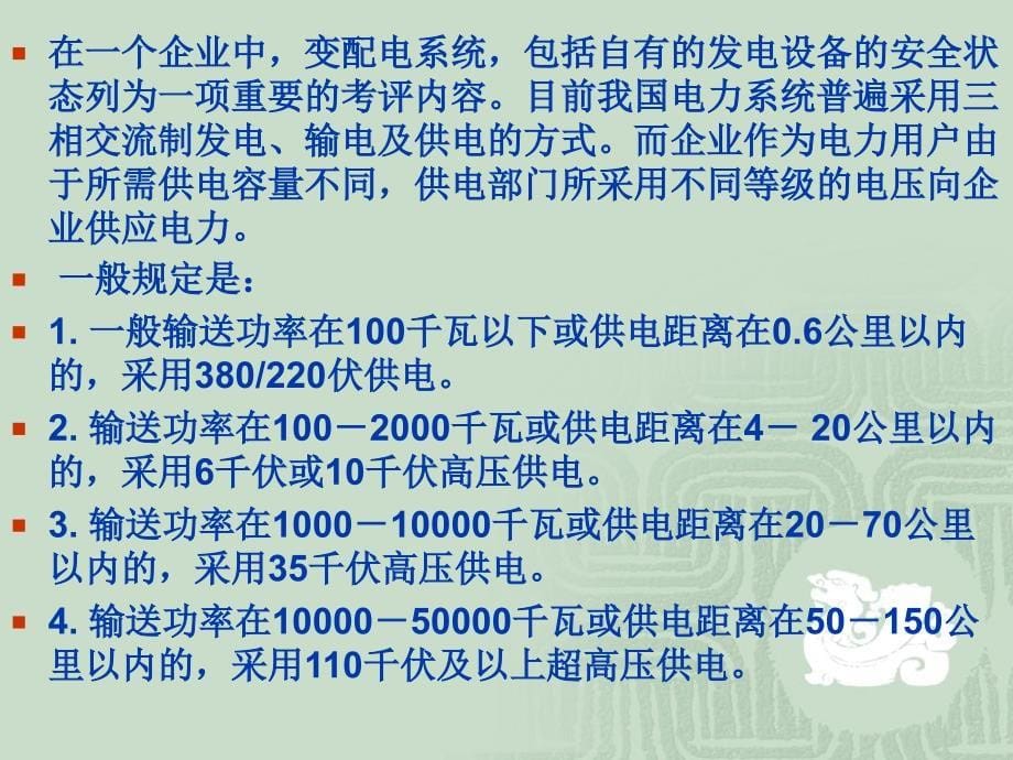 安全生产标准化电气系统讲义解读_第5页