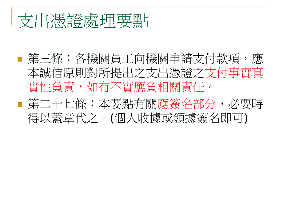 专用款经费核销说明_第2页