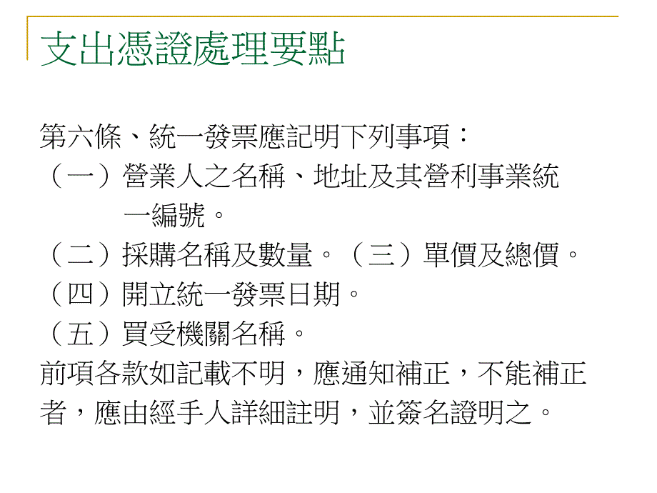 专用款经费核销说明_第4页