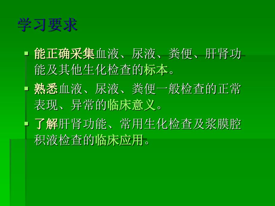 最新常用实验检查PPT课件_第2页