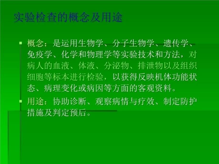 最新常用实验检查PPT课件_第3页