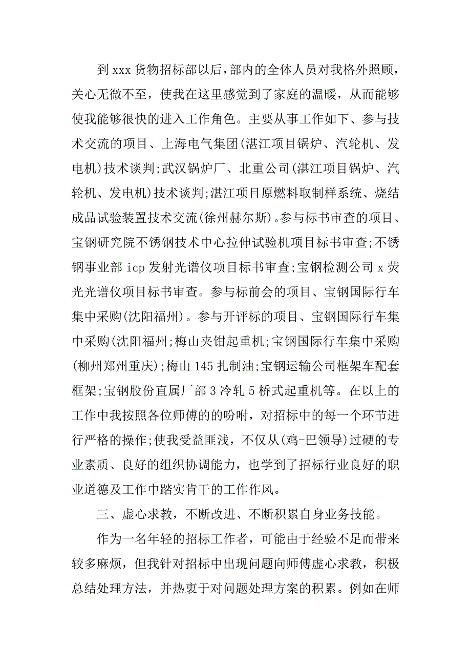 2023年转正申请业绩总结,菁选3篇（全文完整）_第2页