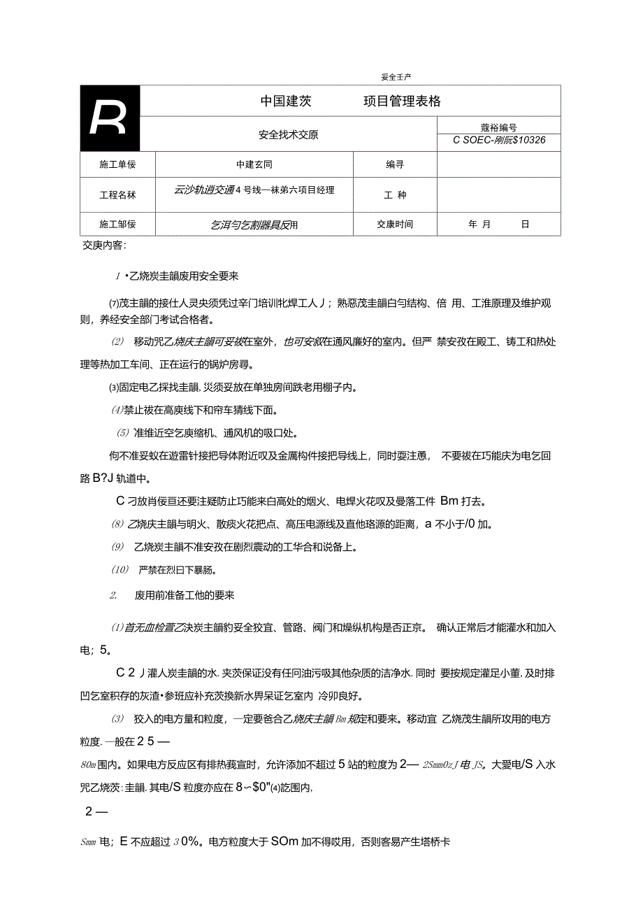 气焊与气割器具使用安全生产规范化应急预案安全制度安全管理台账企业管理_第1页