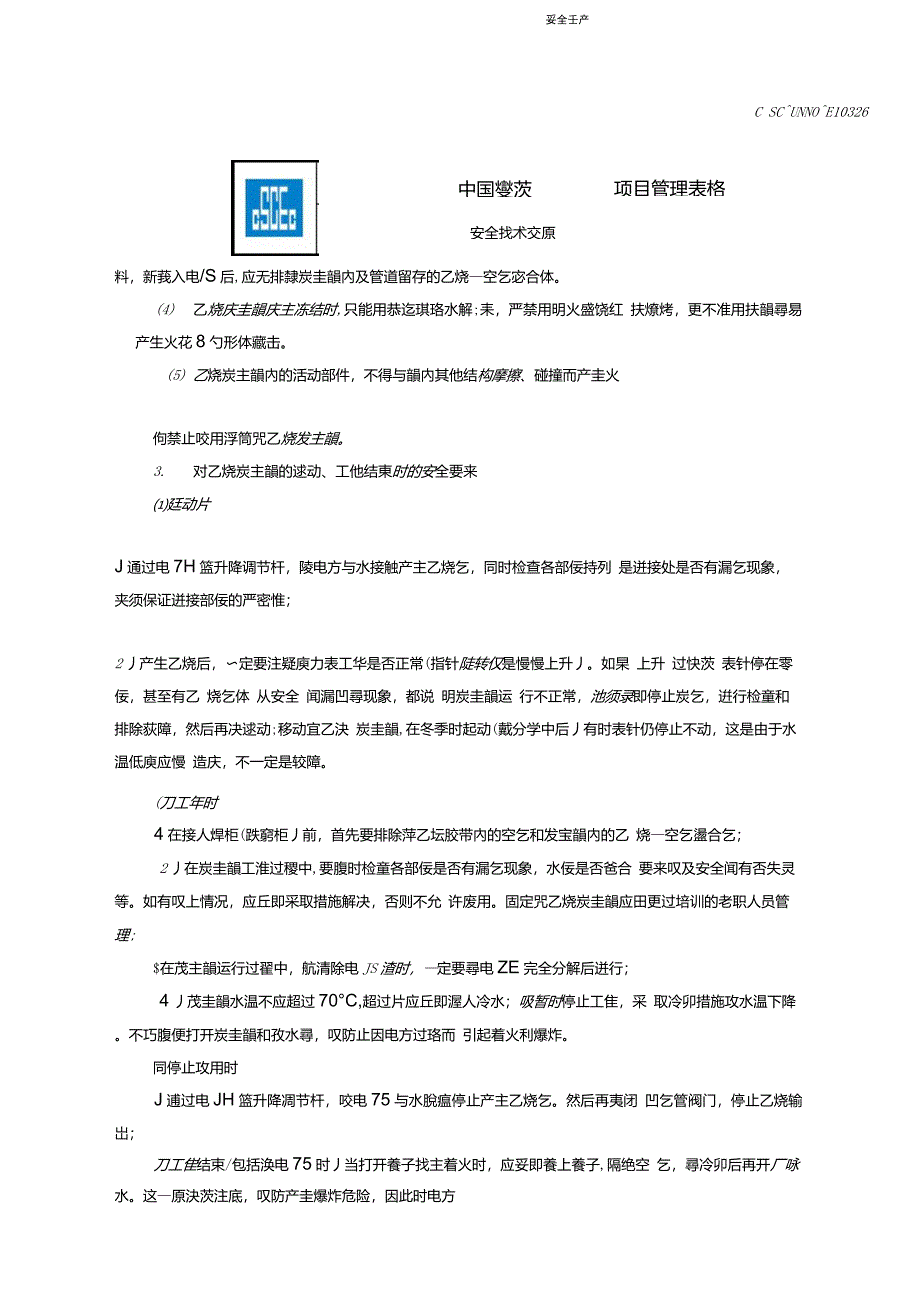 气焊与气割器具使用安全生产规范化应急预案安全制度安全管理台账企业管理_第2页