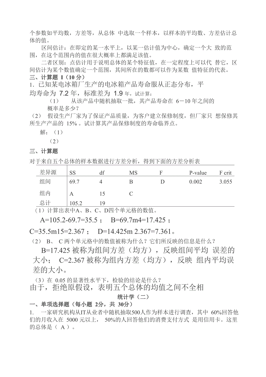 大学统计学试题_第3页