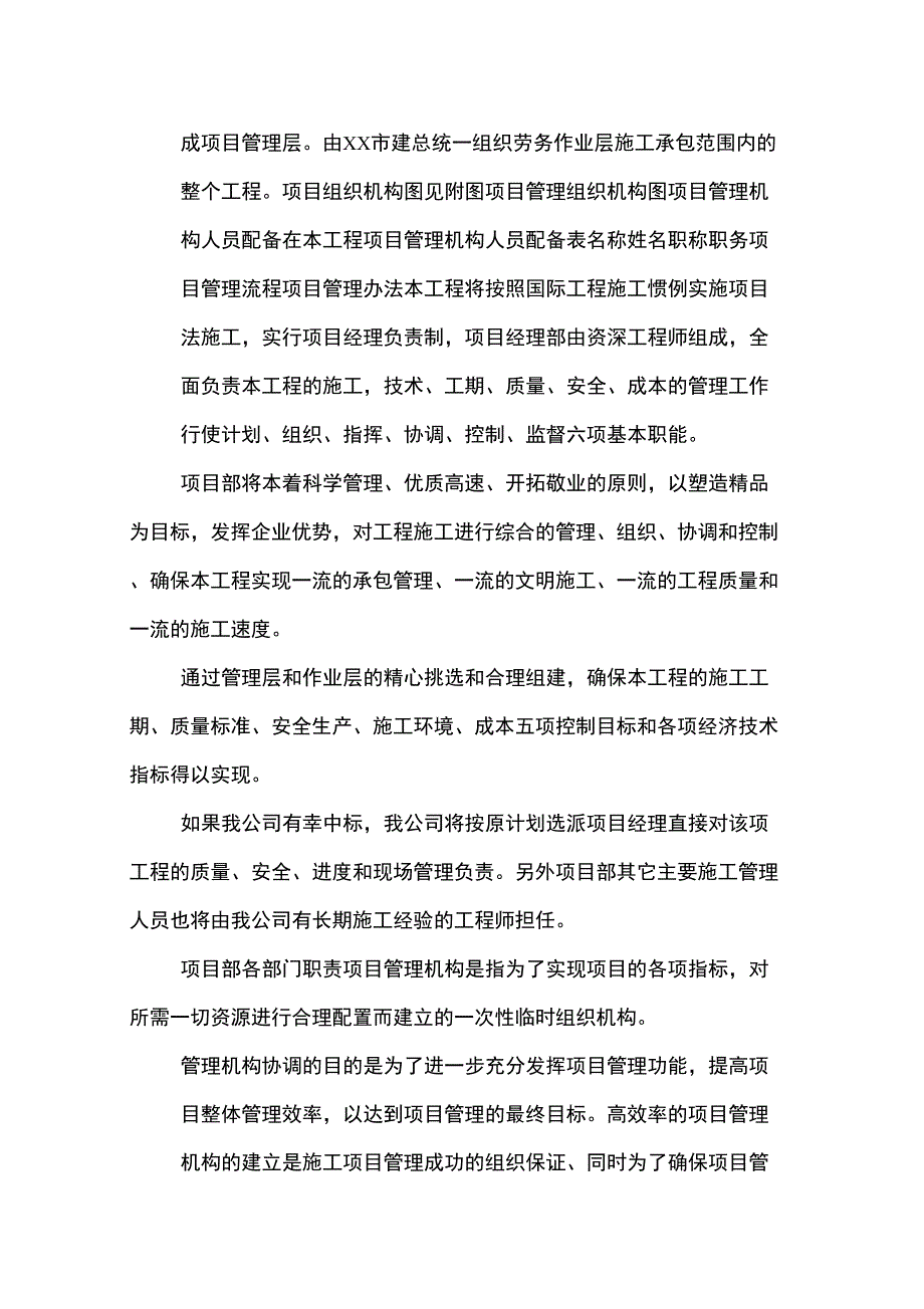 学校宿舍楼工程施工部署_第3页