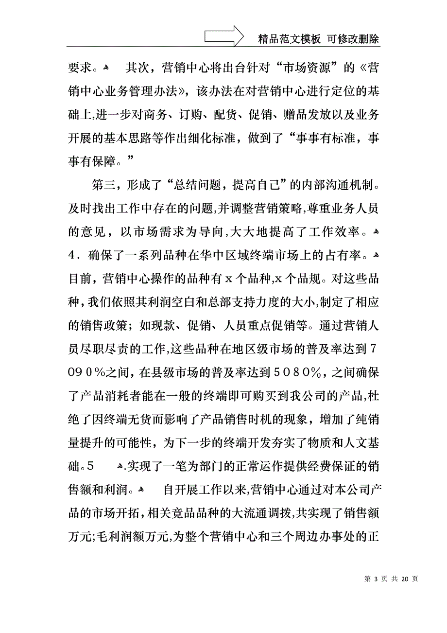 销售述职范文5篇_第3页