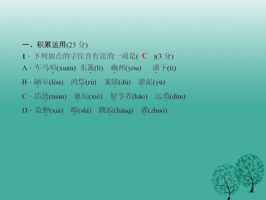 七年级语文下册 第五单元 单元作业五课件 语文版_第2页