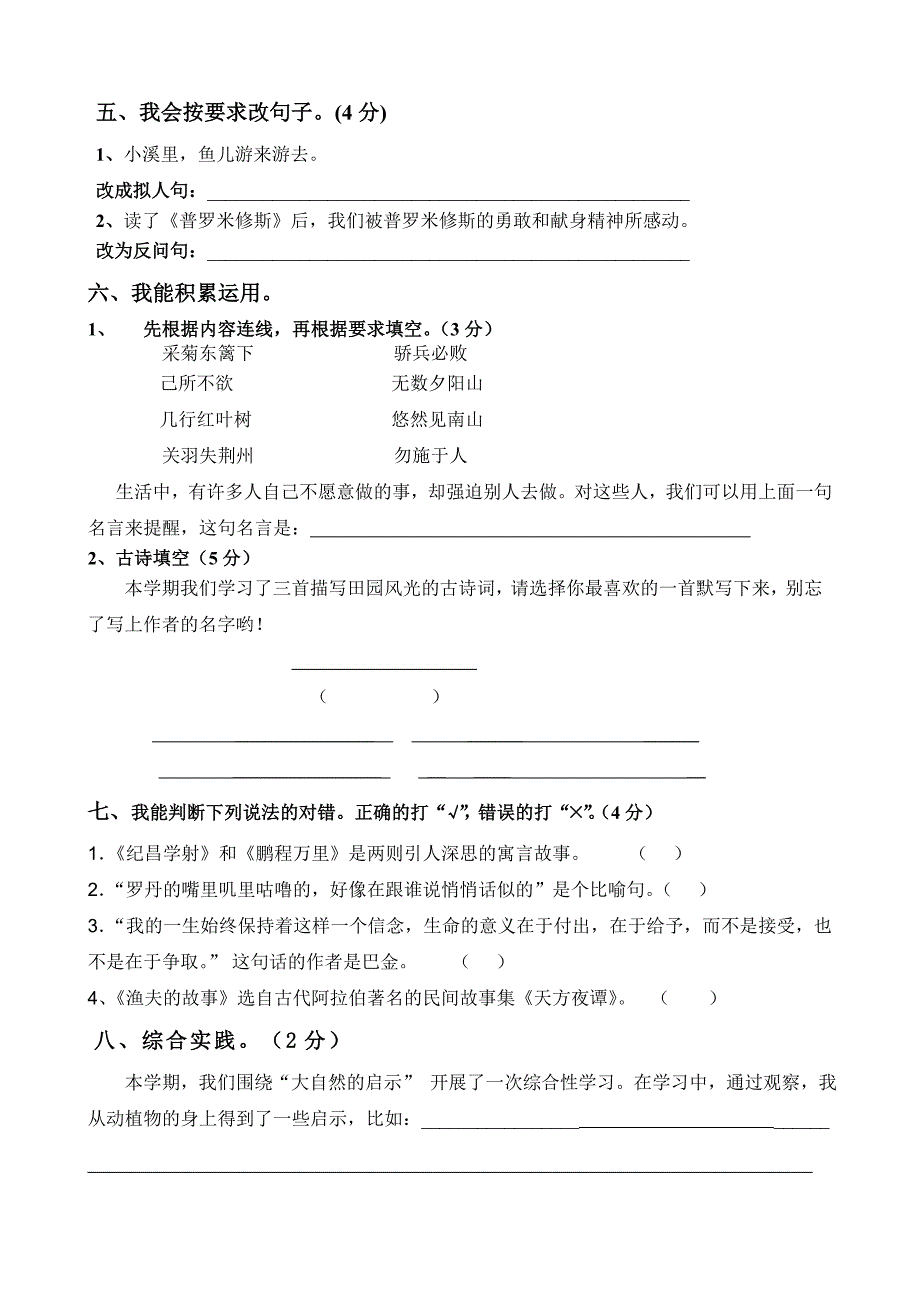 四年级语文第二学期试题_第2页