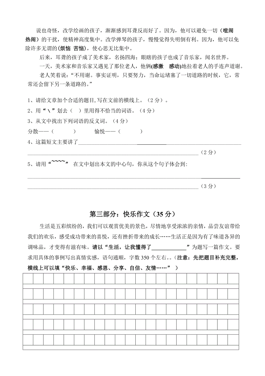 四年级语文第二学期试题_第4页