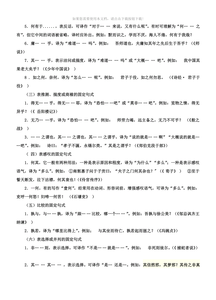 （推荐）把握固定句式_第2页