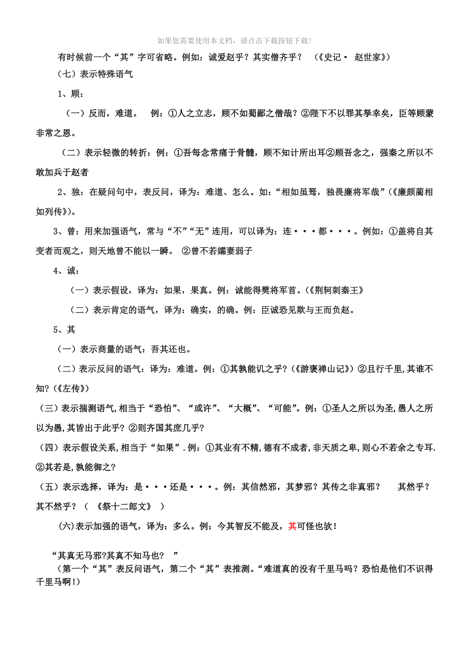 （推荐）把握固定句式_第4页