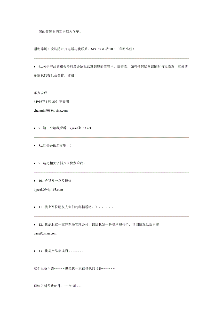 停车场专用超声波车位传感器.doc_第2页