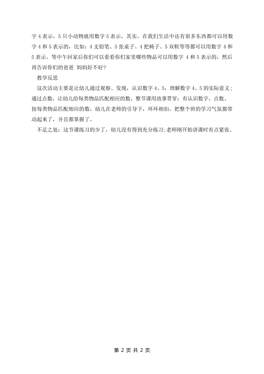 小班数学开车回家教案反思_第2页