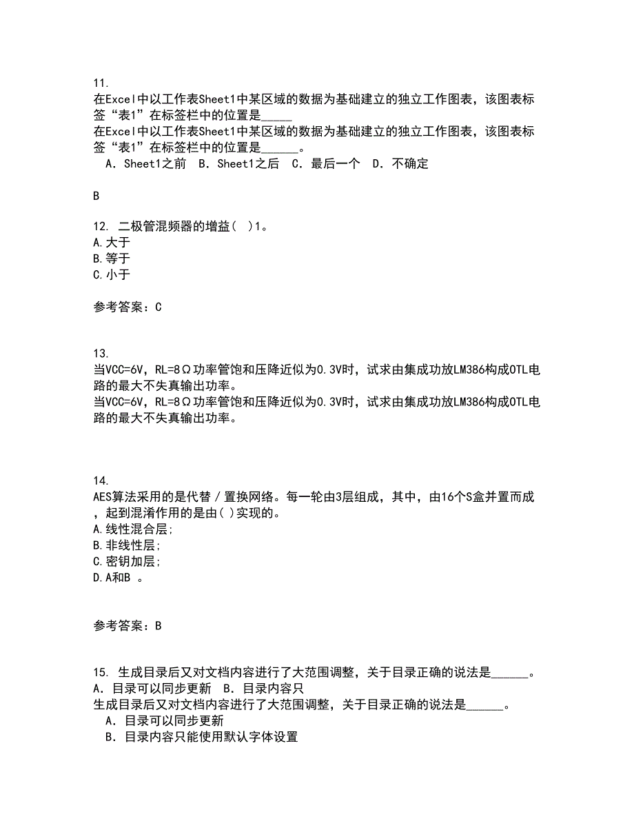 电子科技大学21春《高频电路》离线作业2参考答案14_第3页