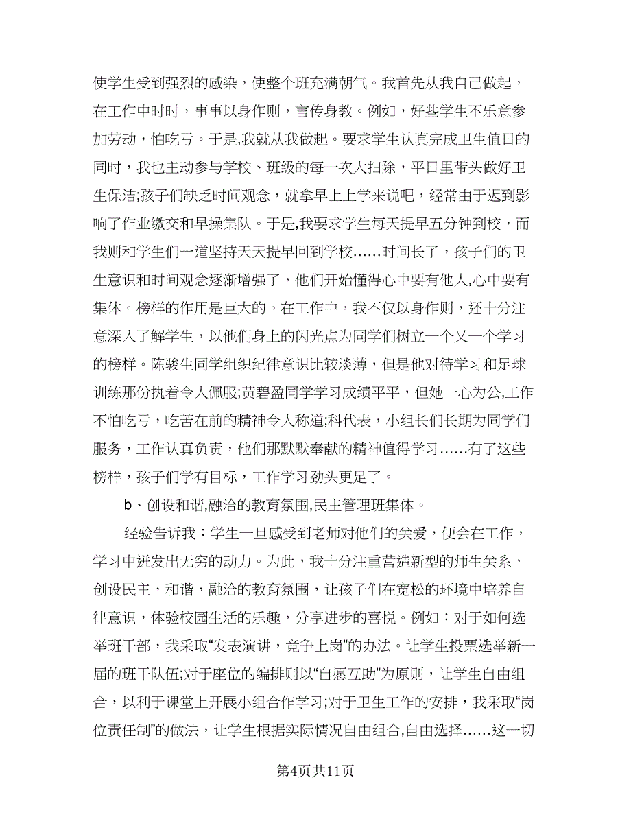 语文教育实习鉴定个人总结例文（三篇）.doc_第4页