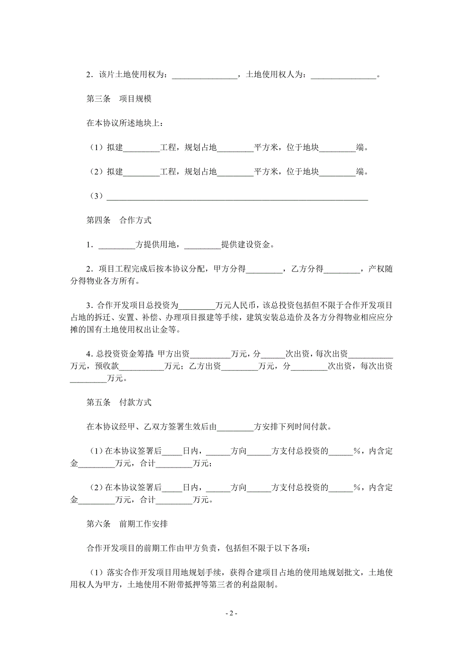 房地产合作开发协议书_第2页