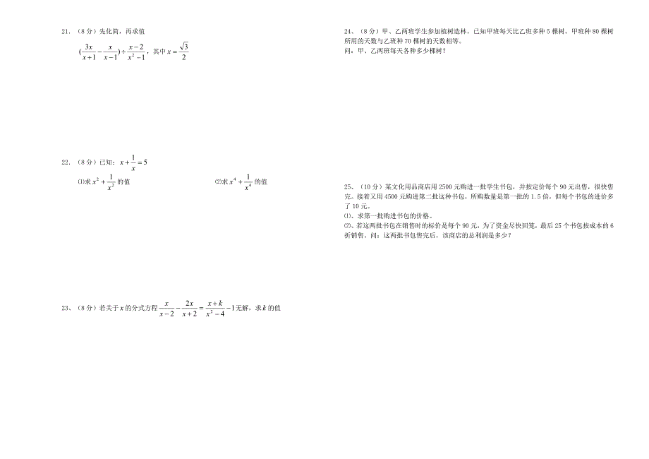 八年级下学期第一次月考数学（B）_第2页