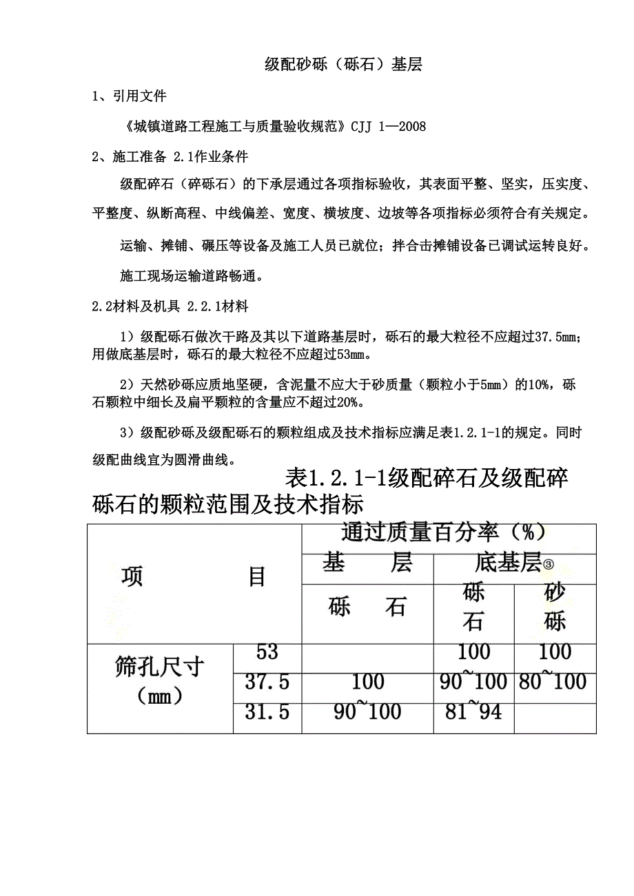 级配砂砾基层_第2页