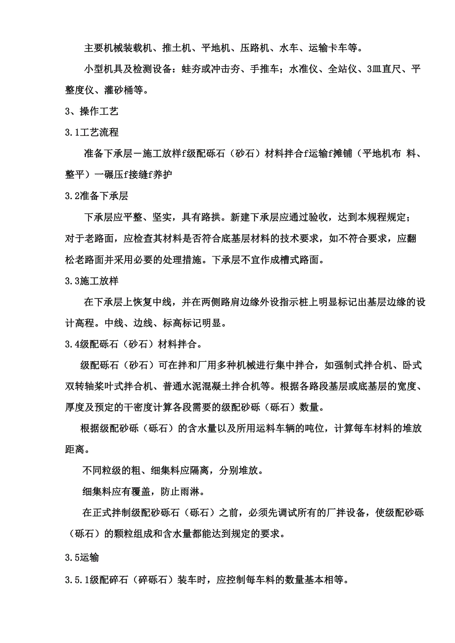 级配砂砾基层_第4页