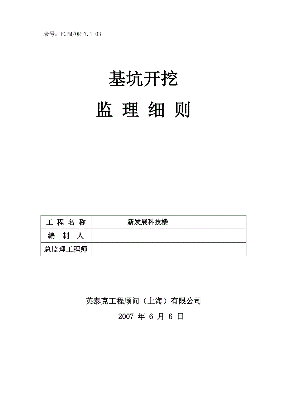 基坑开挖监理细则_第1页