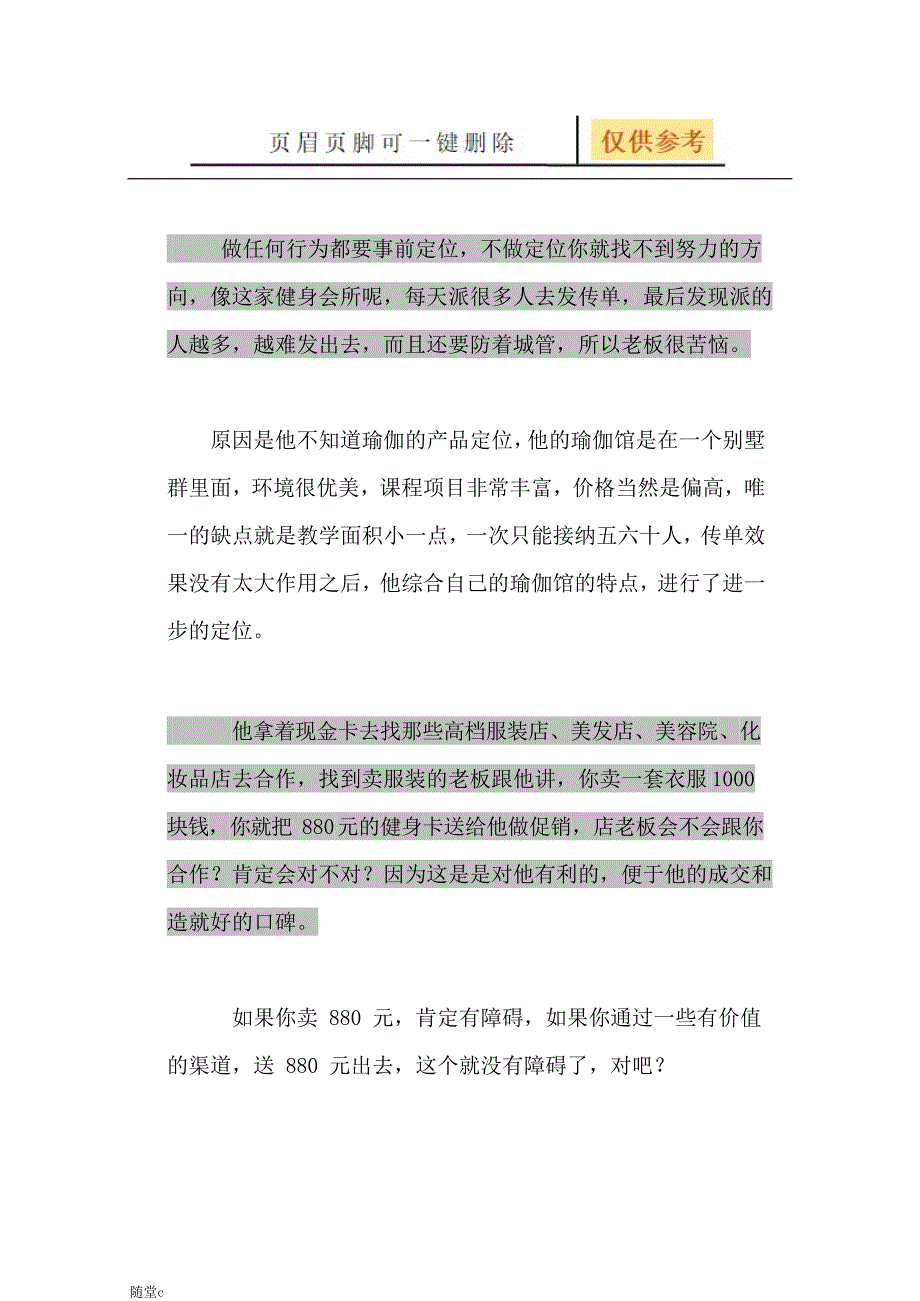 新开瑜伽馆如何做到客户爆满[骄阳学堂]_第2页