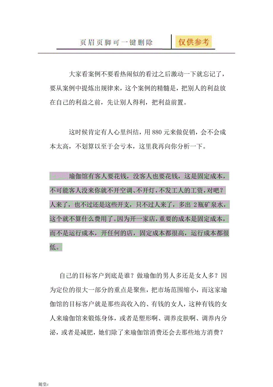 新开瑜伽馆如何做到客户爆满[骄阳学堂]_第3页