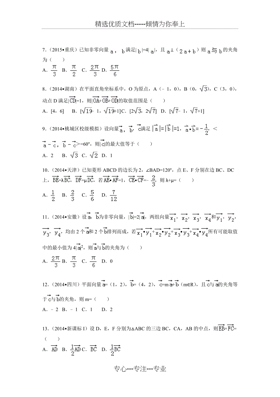 平面向量高考试题精选(共18页)_第2页