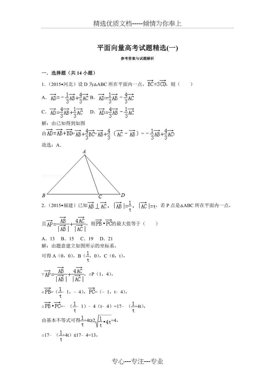 平面向量高考试题精选(共18页)_第5页