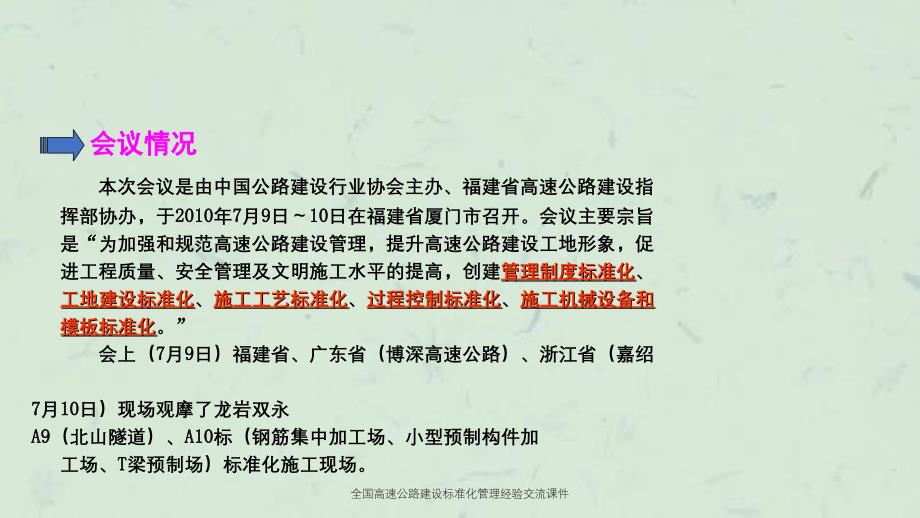 全国高速公路建设标准化管理经验交流课件_第1页