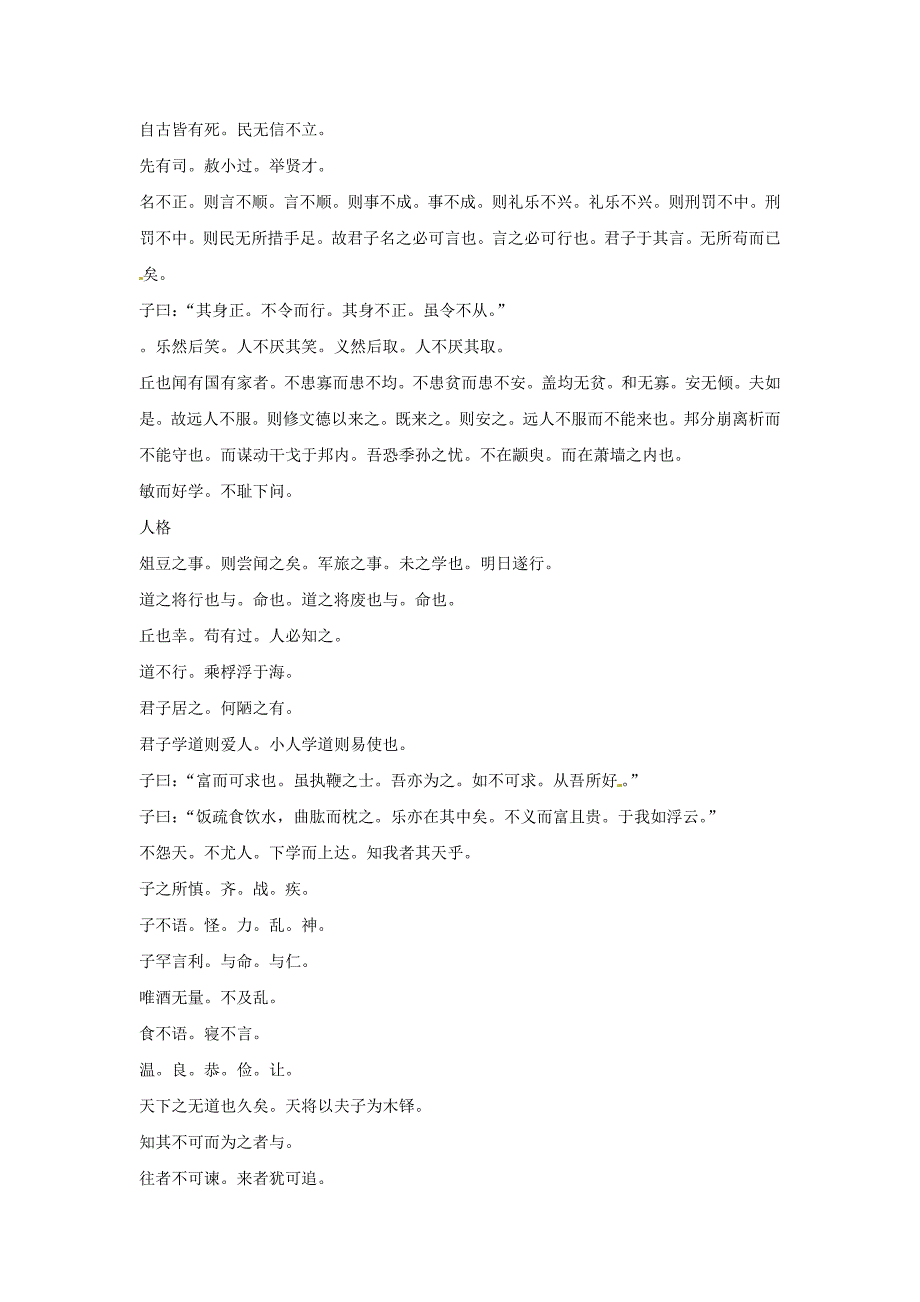 2016年高考语文复习备考策略 专题12 名著导读、经典文化研读《论语》内容梗概_第4页