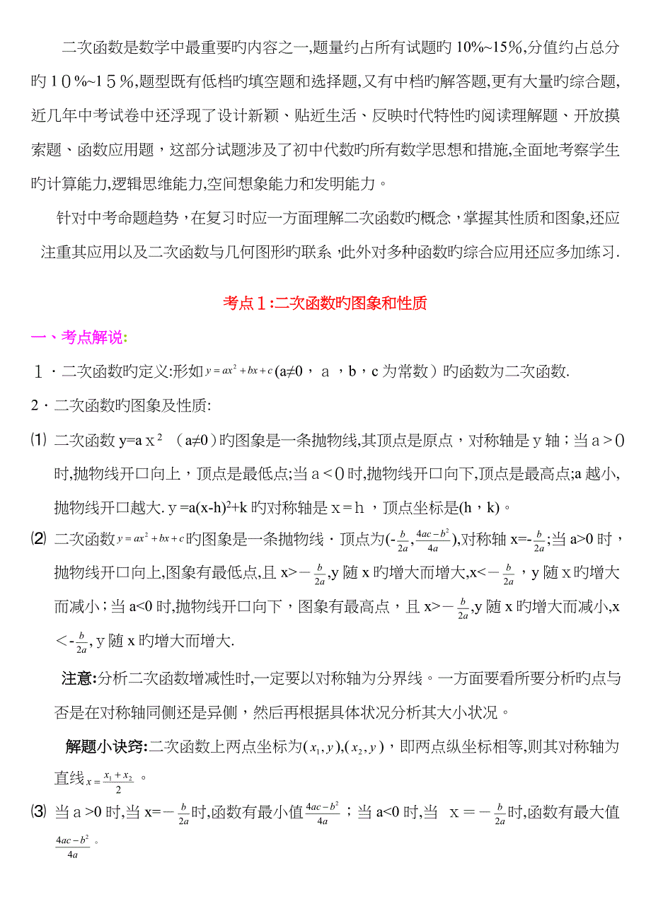 中考数学二次函数专题总复习学生用_第2页