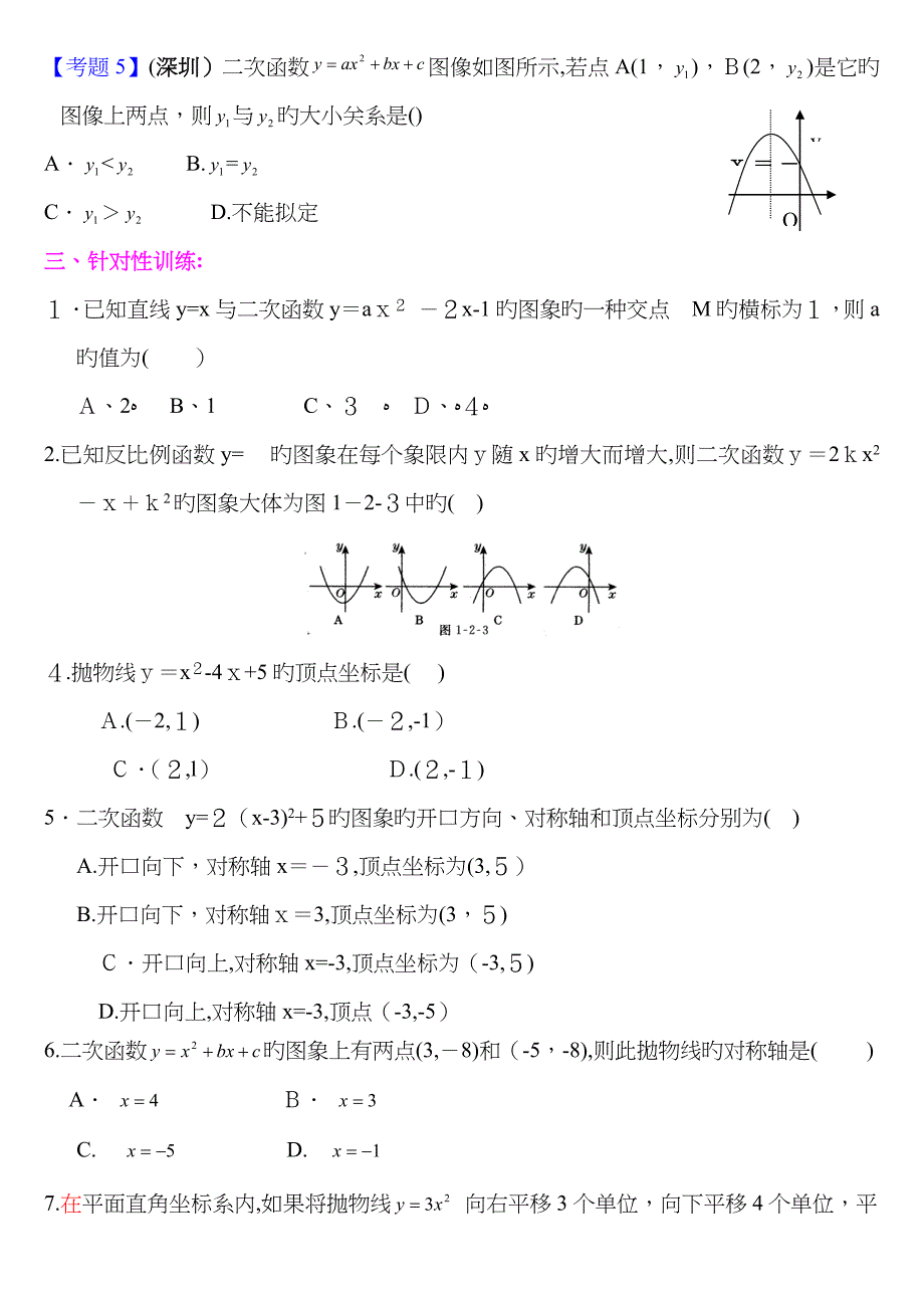 中考数学二次函数专题总复习学生用_第4页