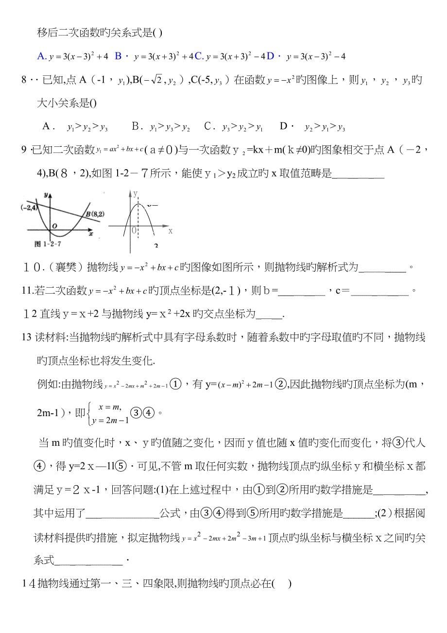 中考数学二次函数专题总复习学生用_第5页