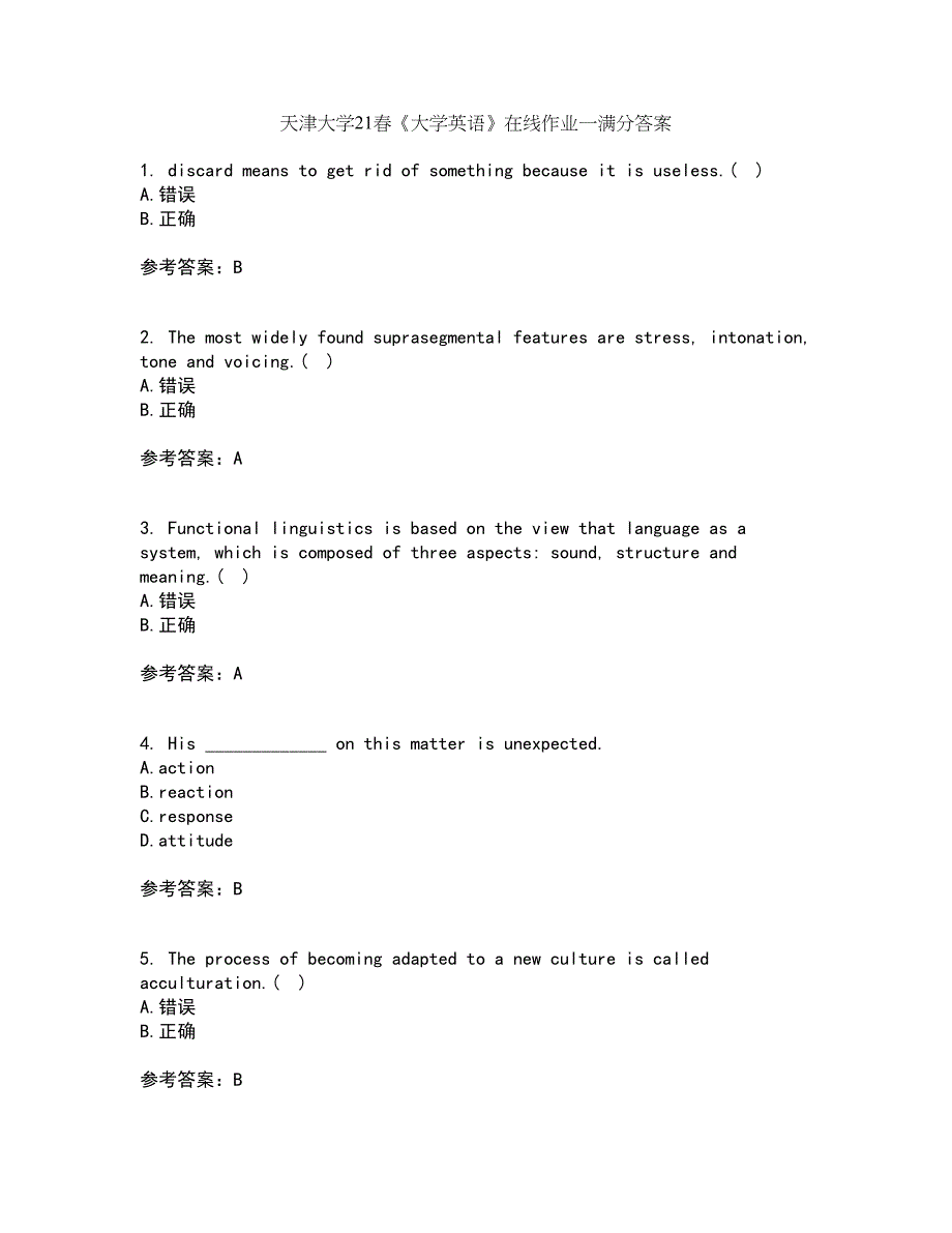 天津大学21春《大学英语》在线作业一满分答案20_第1页