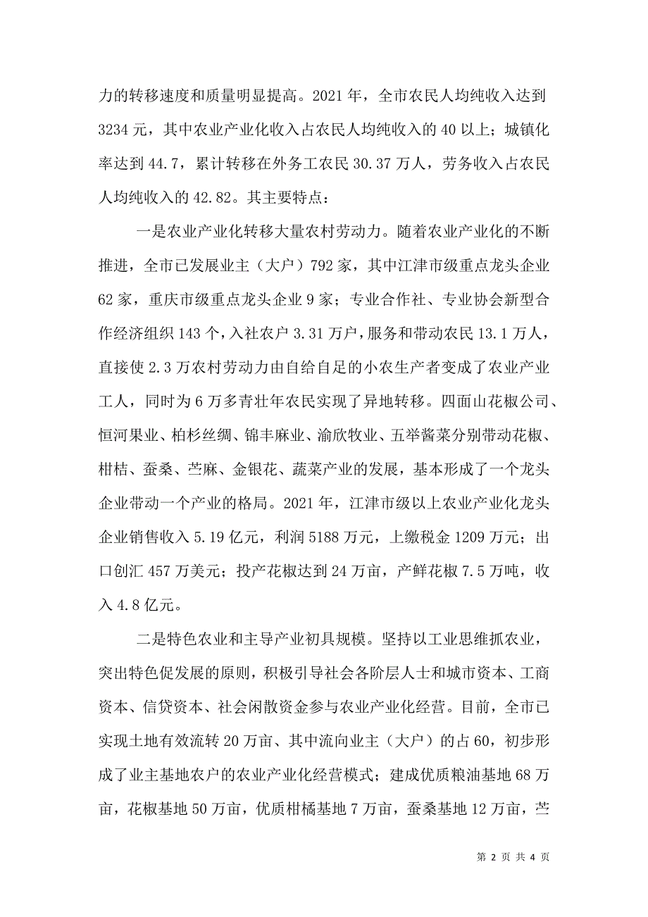 破解三农问题之关键-促进农民分工分业和有效转移（二）.doc_第2页