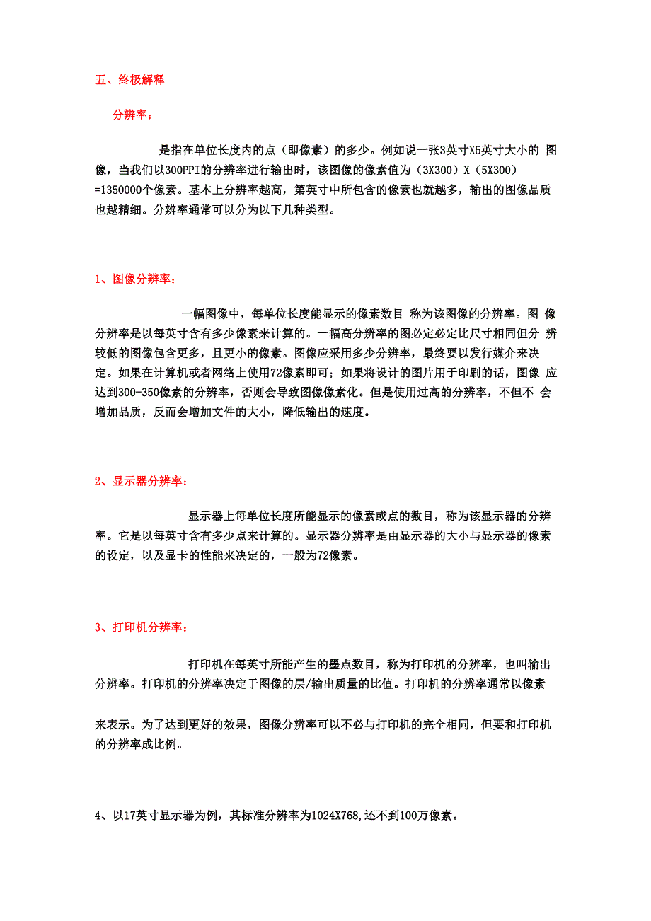 像素 尺寸 分辨率 等基础知识_第4页