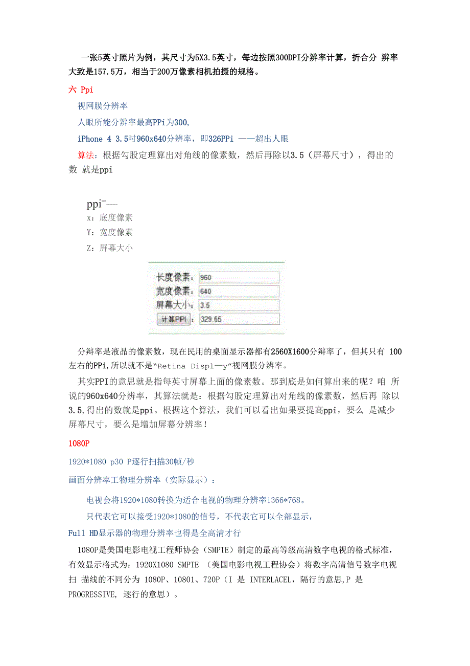 像素 尺寸 分辨率 等基础知识_第5页