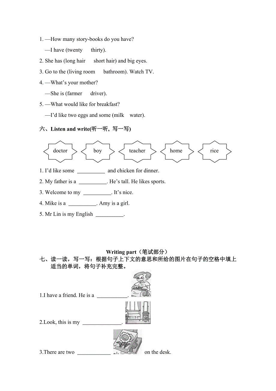 英语四年级上册期末考试卷(含听力).doc_第2页