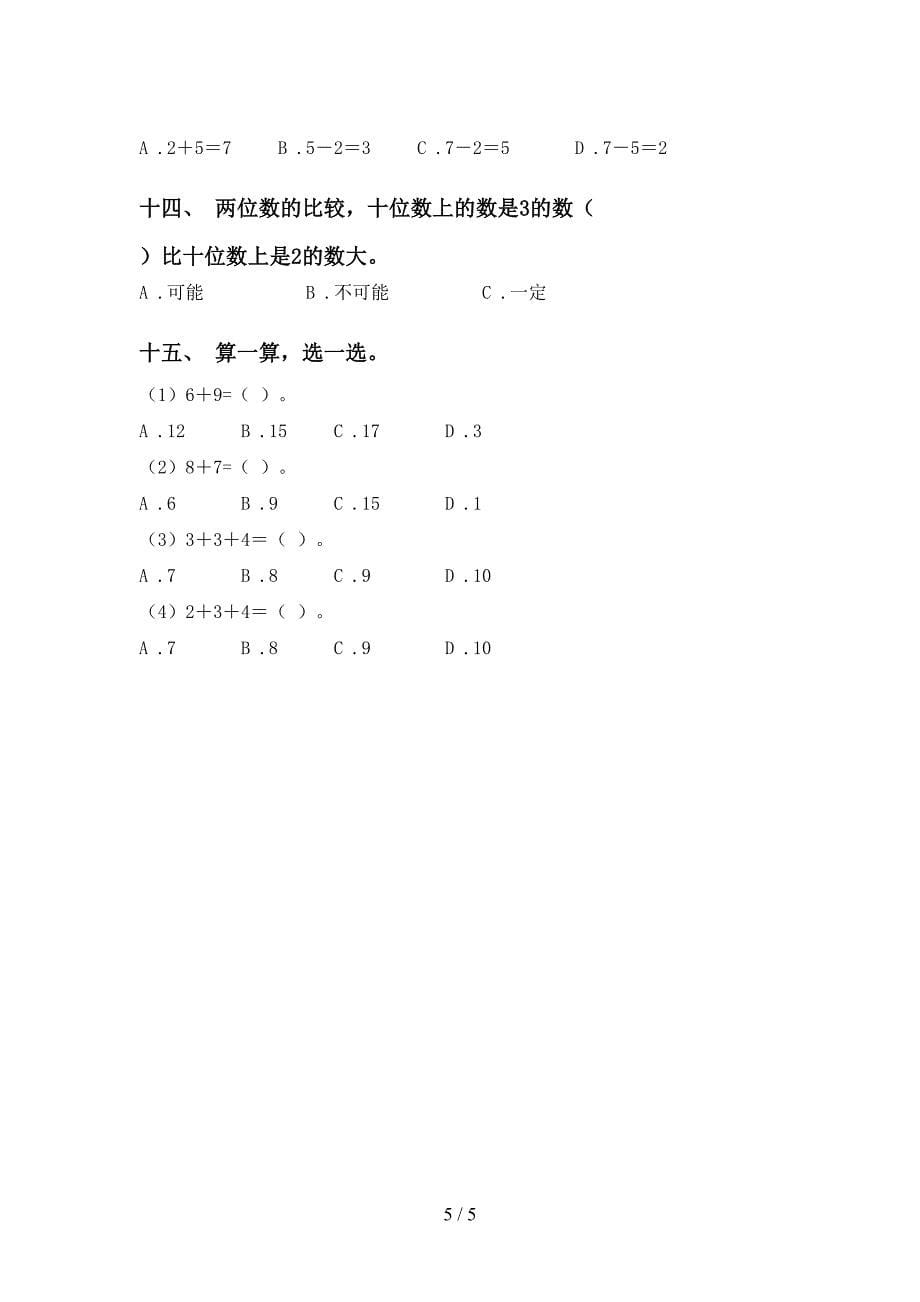 小学北师大版一年级下学期数学选择题基础练习_第5页