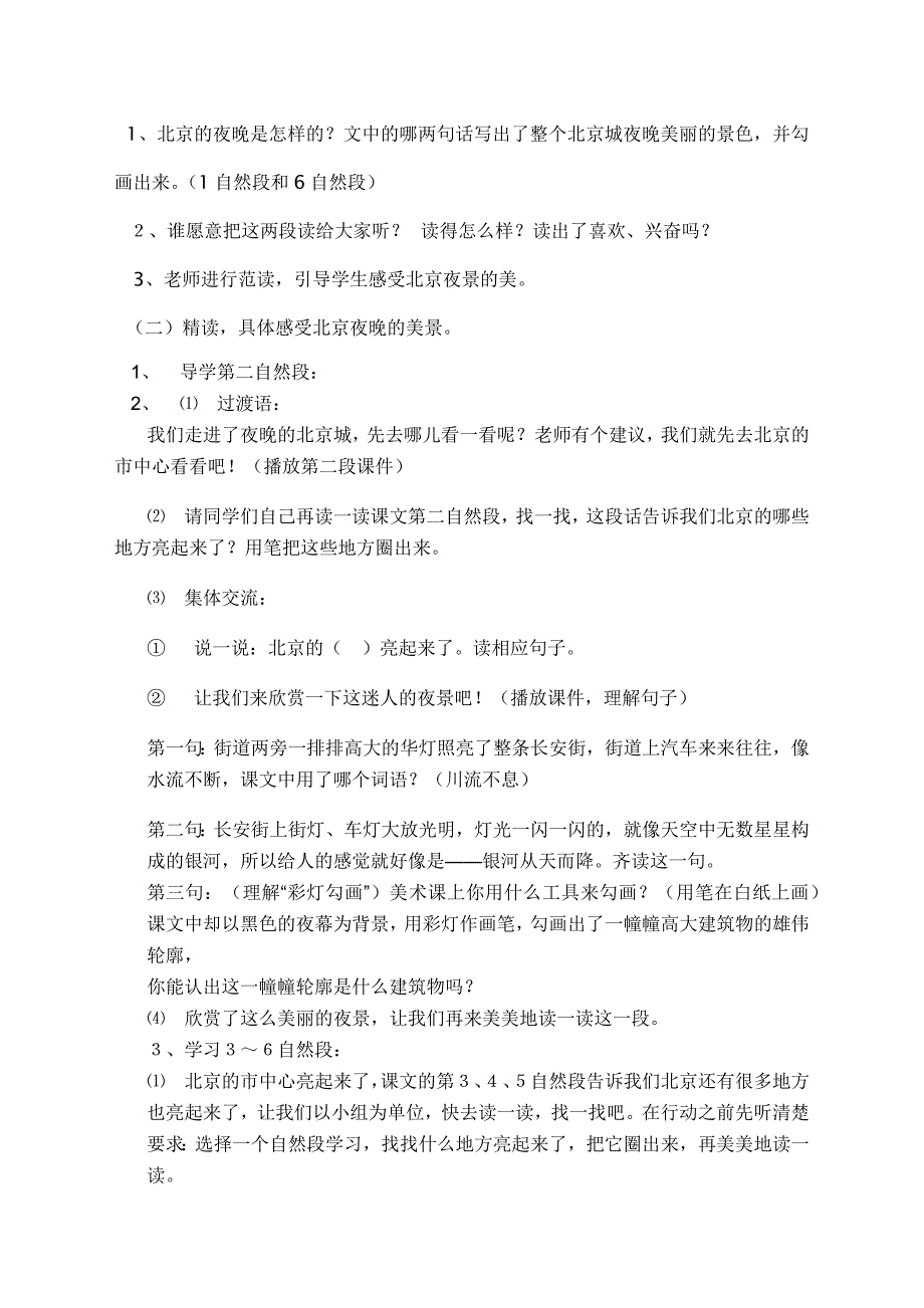 《北京亮起来了》教学设计_第2页