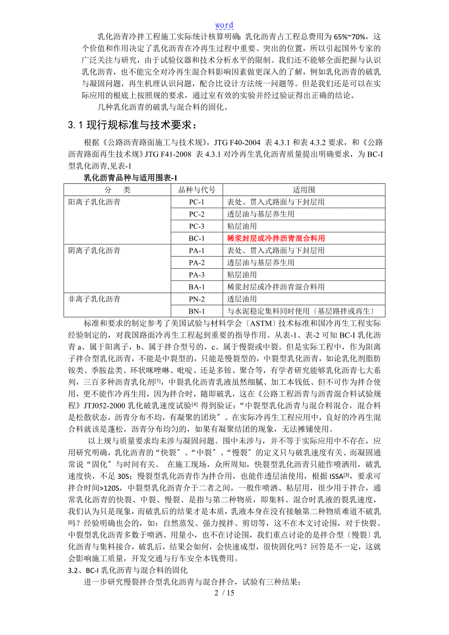 不同乳化沥青对冷再生混合料性能影响因素研究_第2页