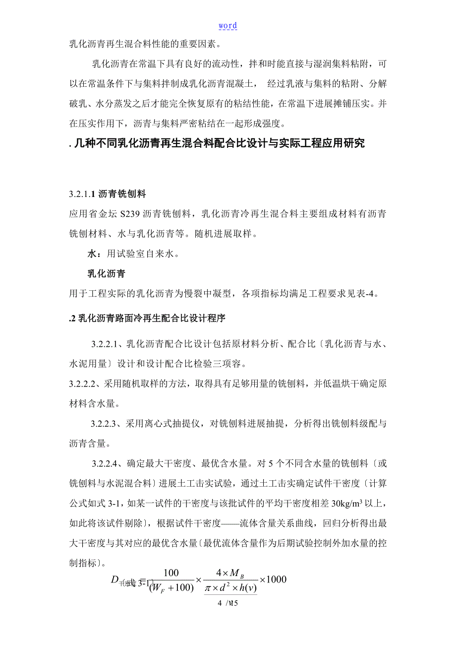 不同乳化沥青对冷再生混合料性能影响因素研究_第4页