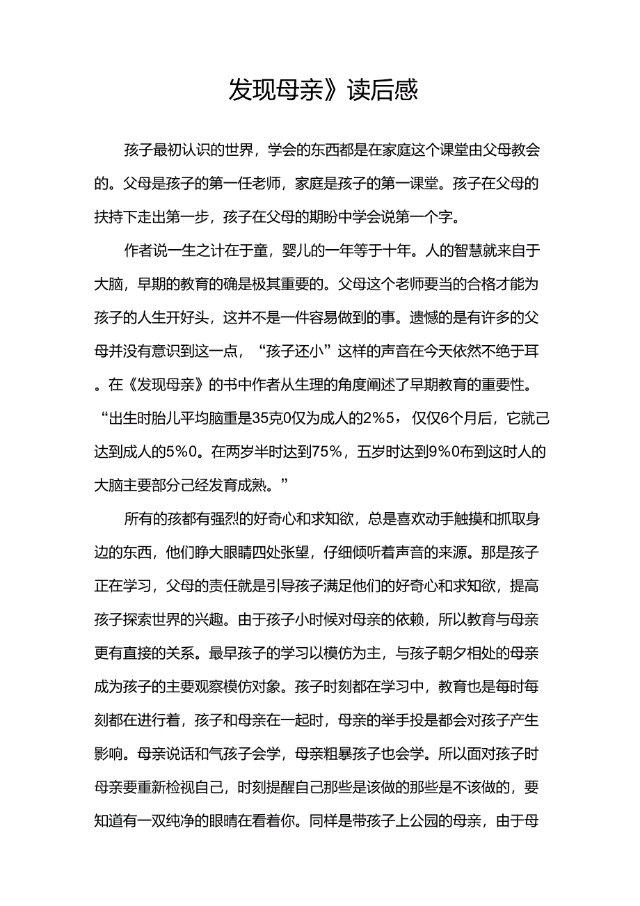 《发现母亲》读后感_第1页