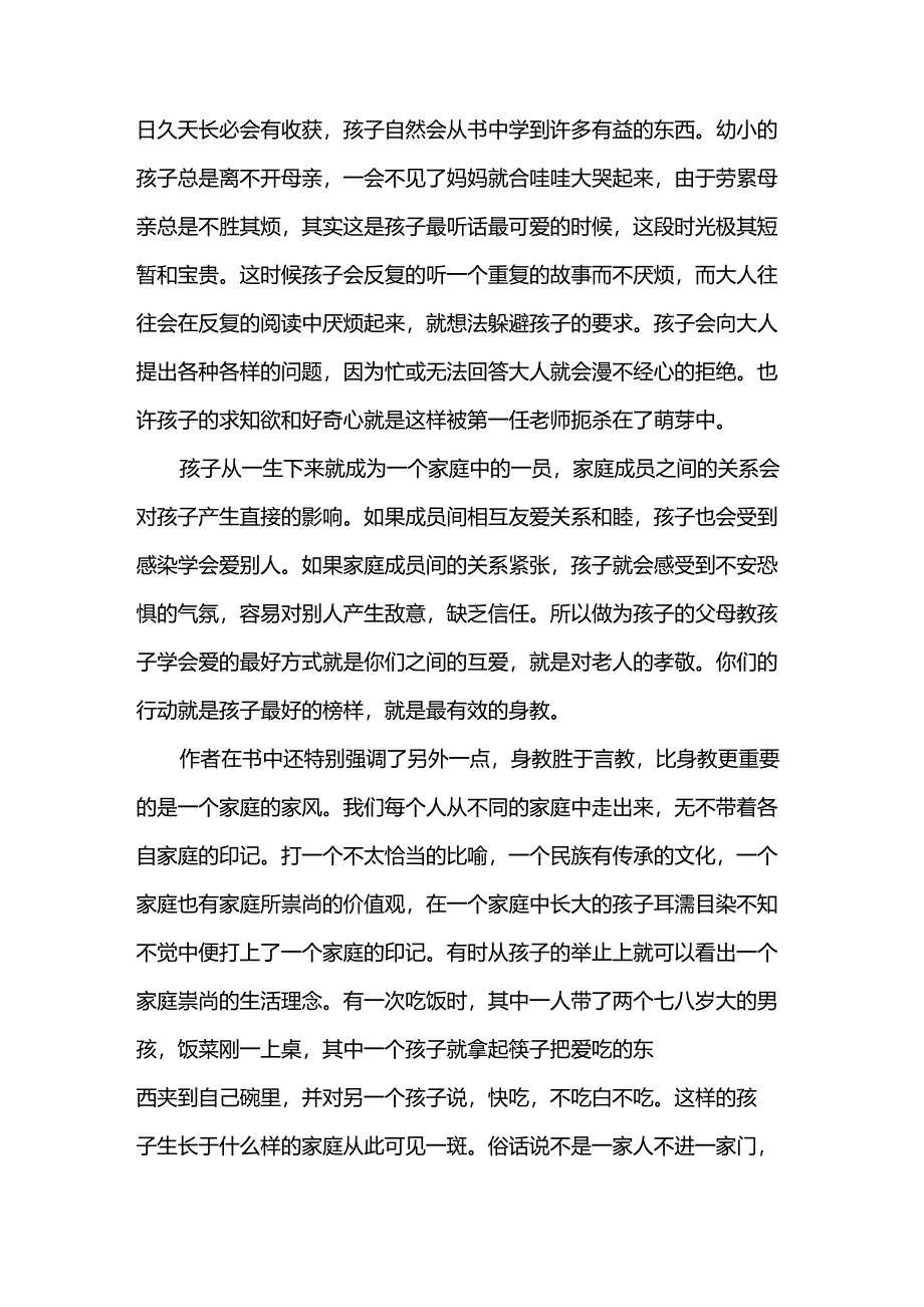 《发现母亲》读后感_第3页