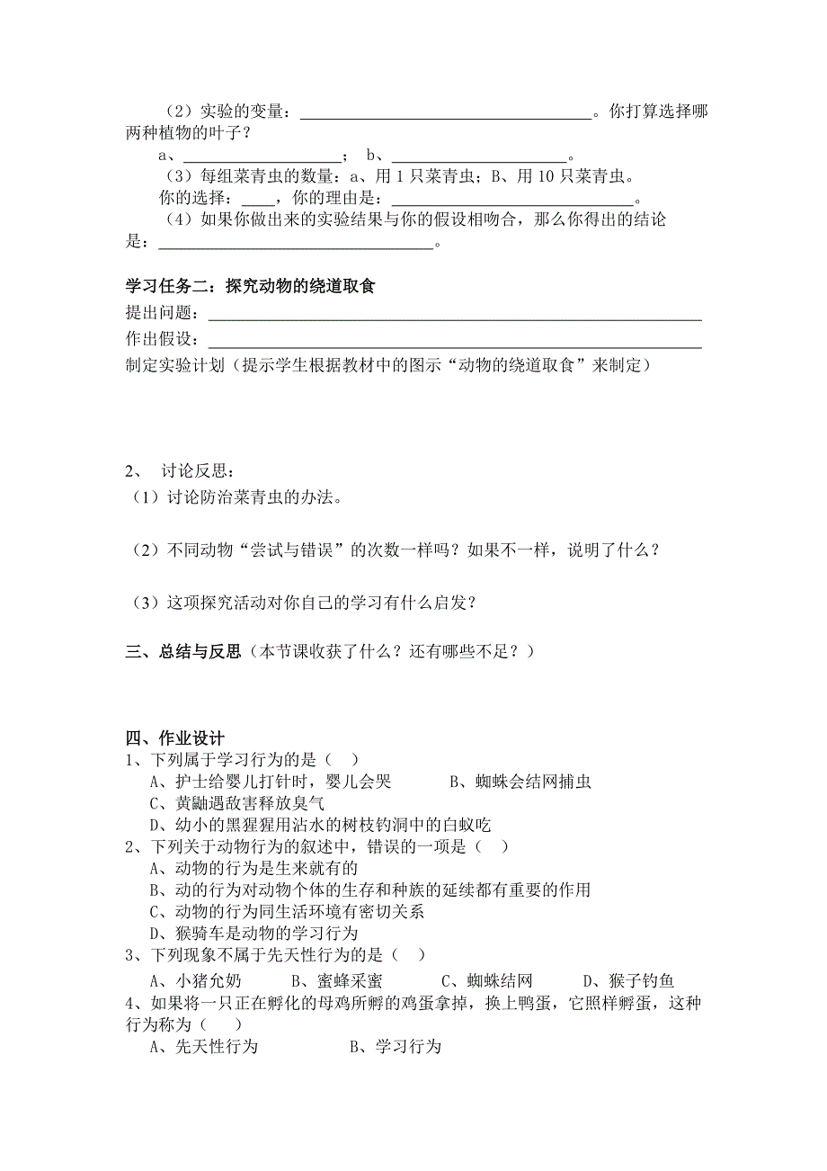 先天性行为和学习行为导学案.doc_第2页