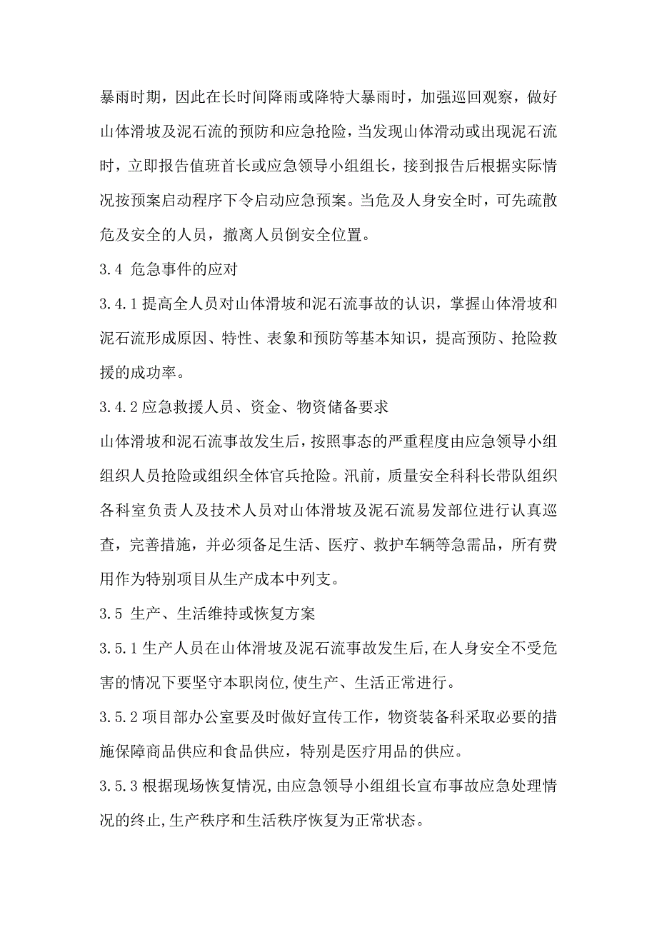 山体滑坡及泥石流应急预案.doc_第5页