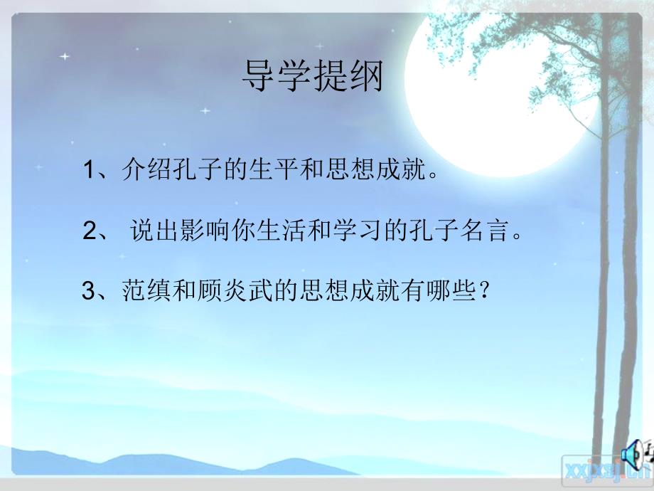 泰山出版社小学五年级品德与社会下册《独领风骚的中华文明——影响深远的思想》课件_第3页