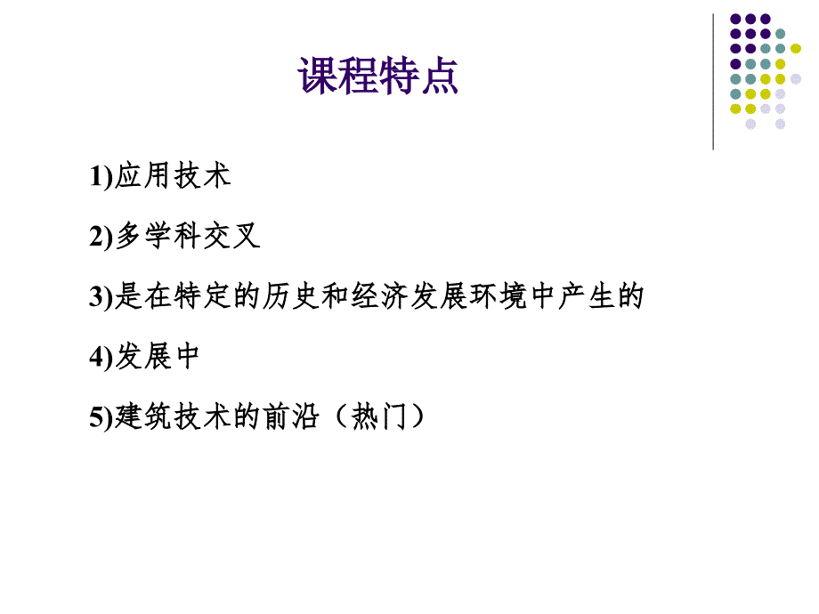 建筑节能新技术_第3页